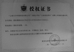 授權證書(shū)